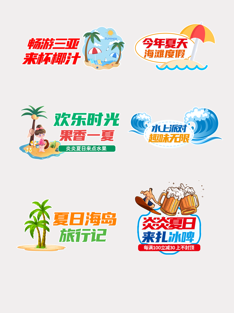 夏日水上乐园游乐园矢量手举牌模版
