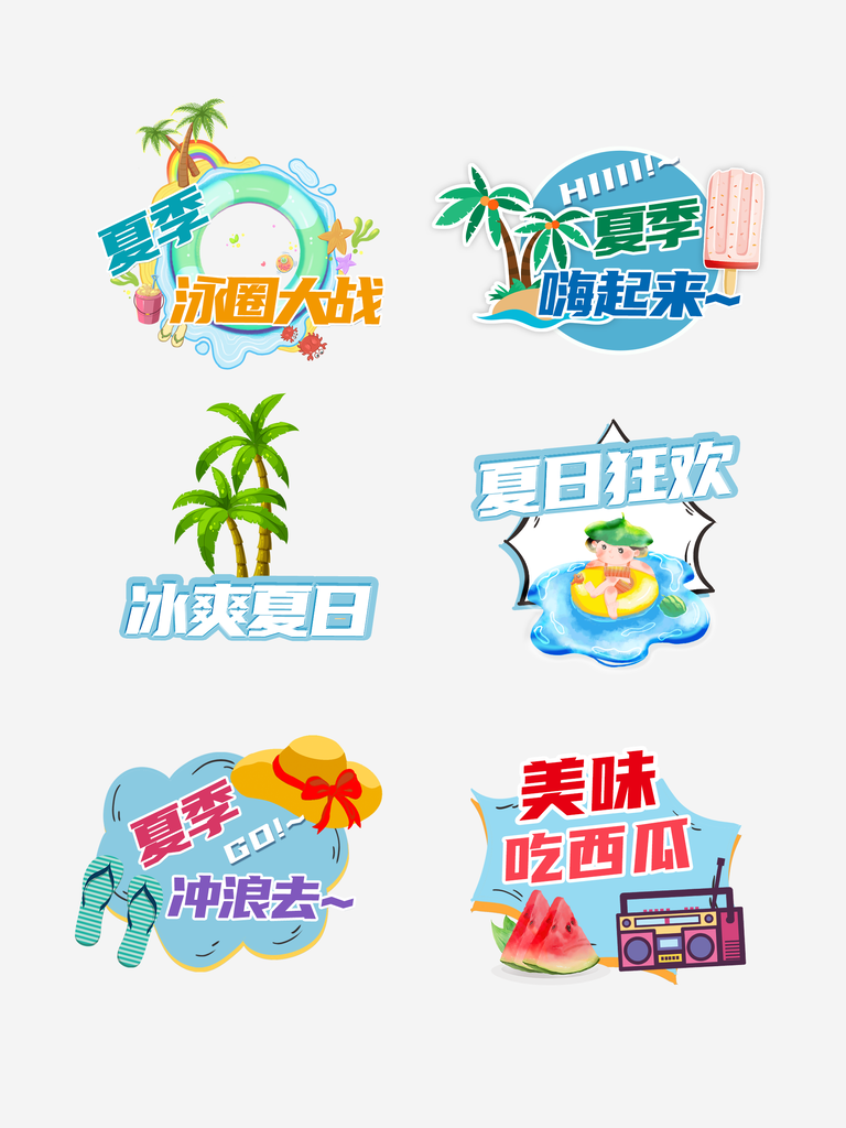 夏日水上乐园游乐园矢量手举牌模版