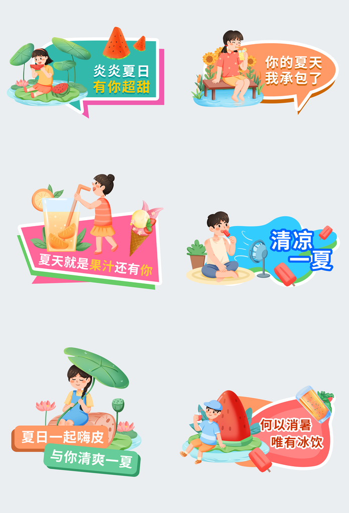 夏日冰饮手举牌模素材
