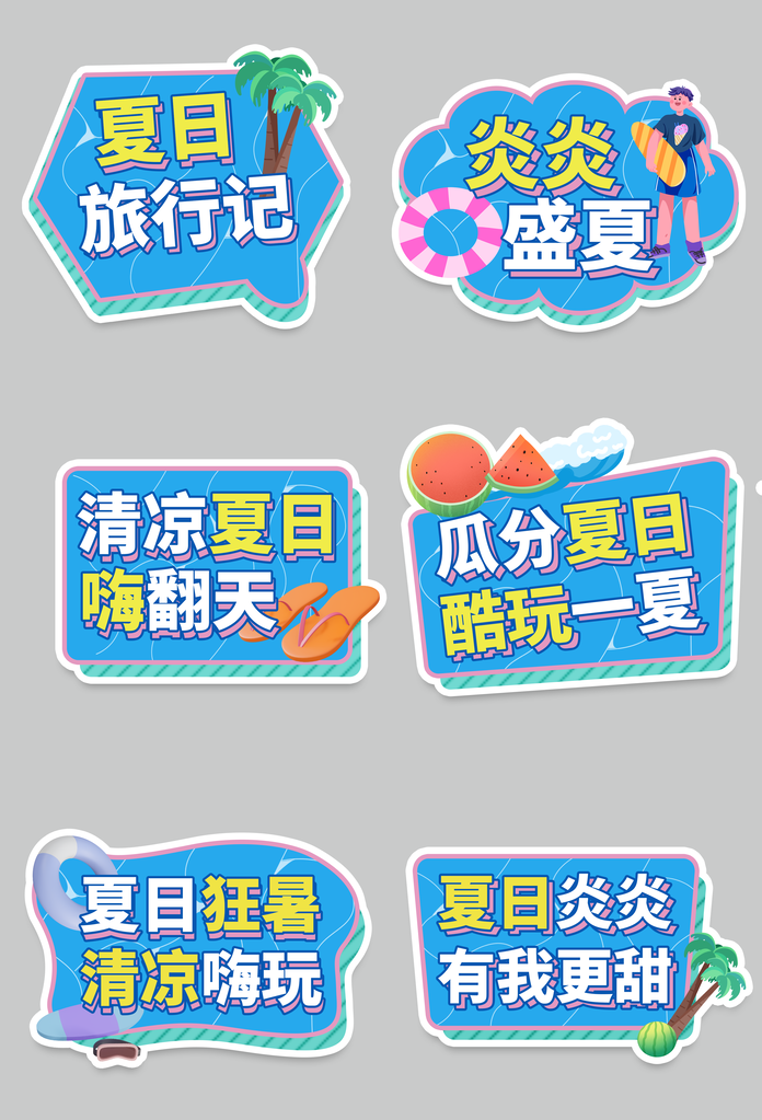 夏日夏季水上乐园手举牌设计模板