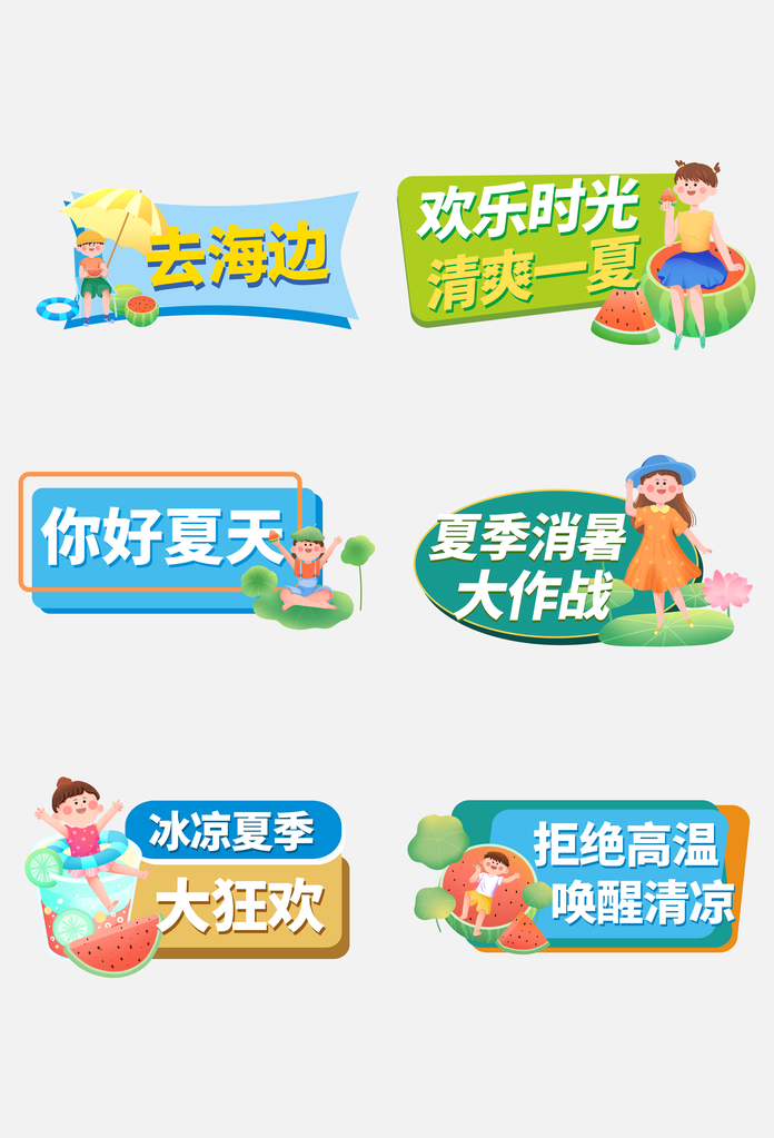 夏日夏季水上乐园手举牌设计模板