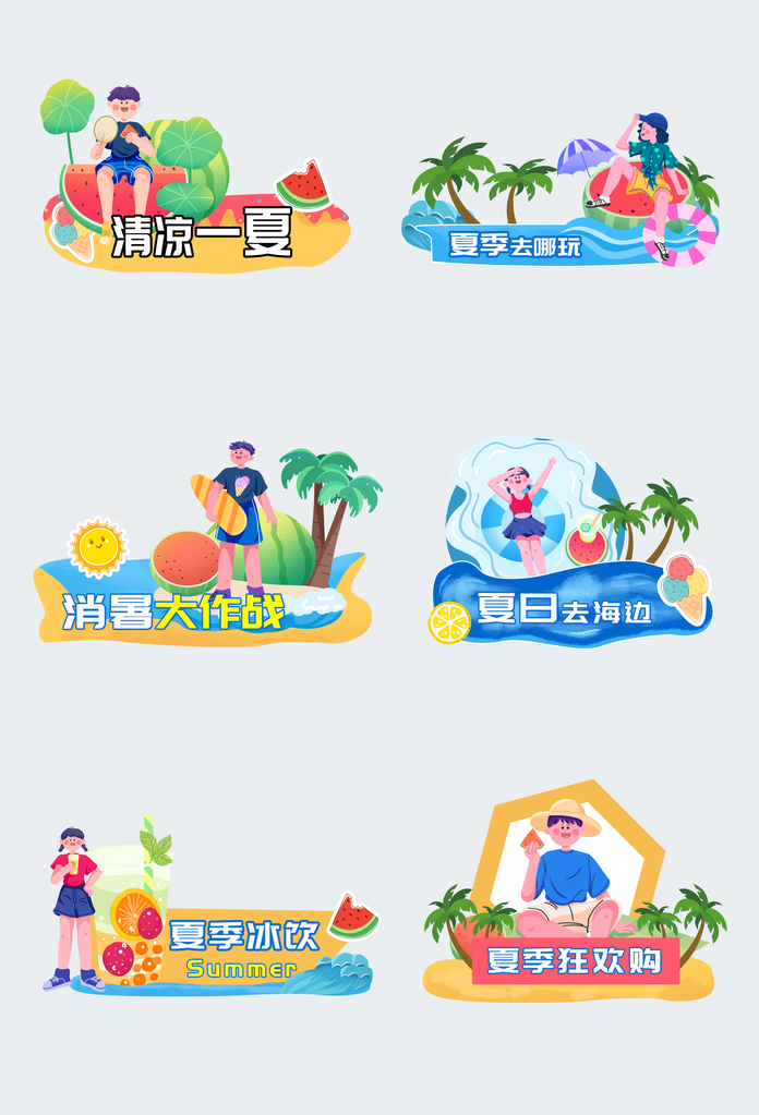 夏日夏季水上乐园手举牌设计模板