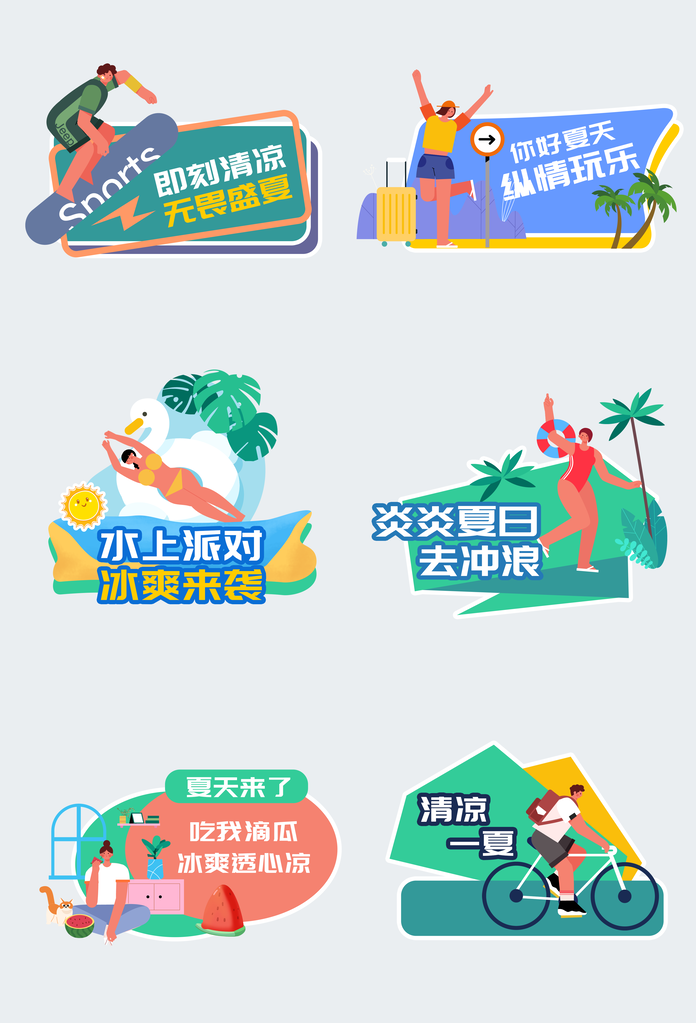 夏日夏季水上乐园手举牌设计模板