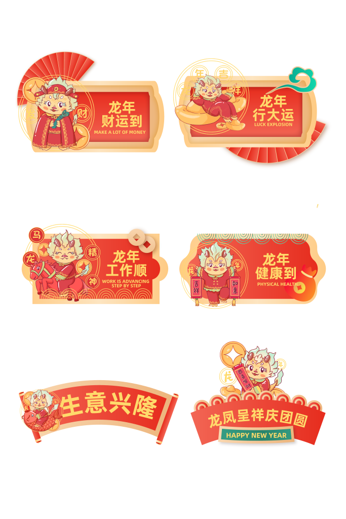 龙年手举牌模素材