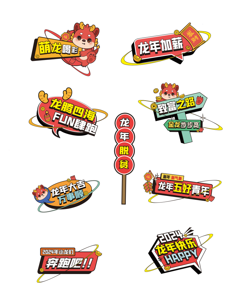 龙年新年手举牌模素材