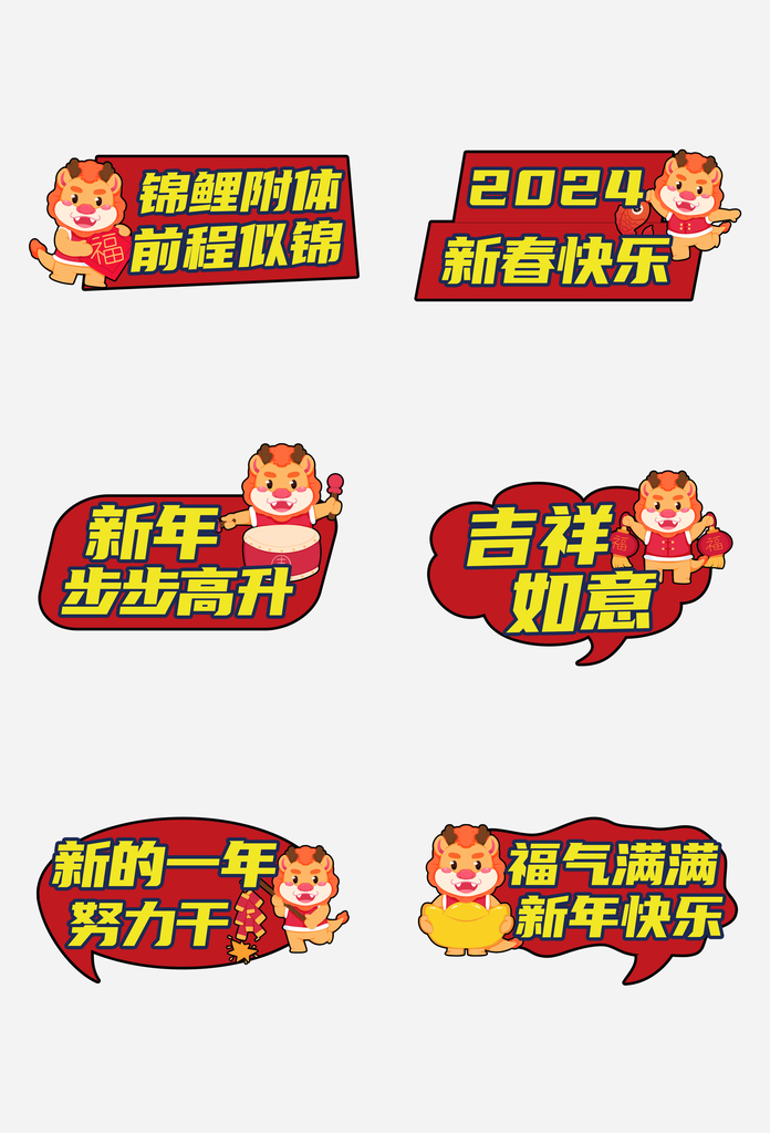 龙年手举牌模版