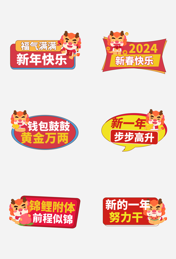 龙年手举牌模版