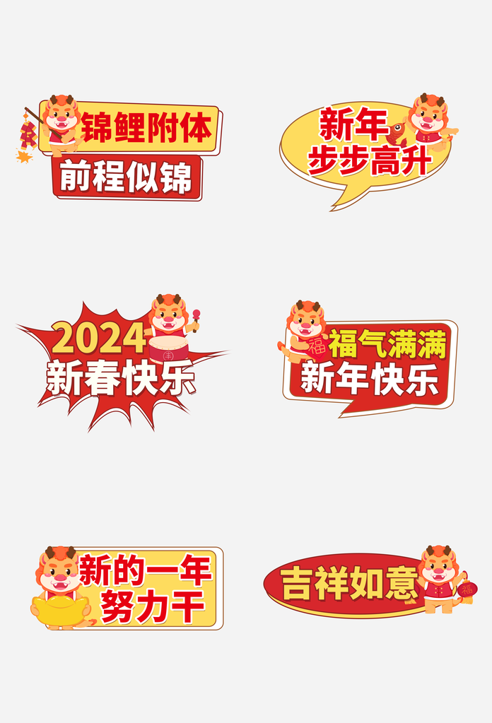 龙年手举牌模版
