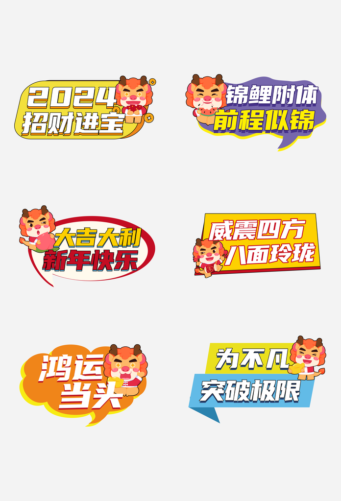 龙年新年手举牌模素材
