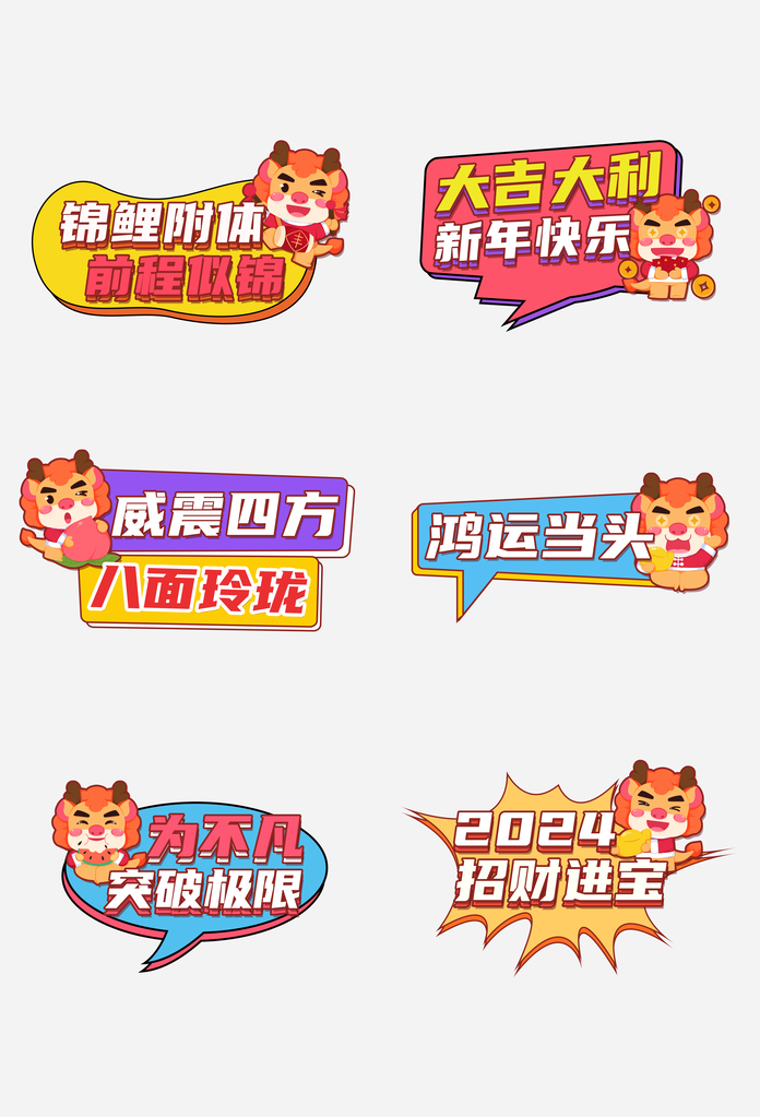 龙年新年手举牌模素材