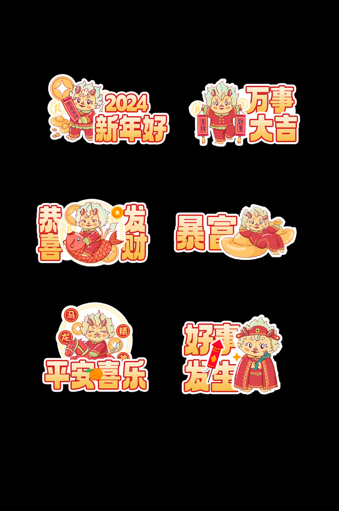 龙年手举牌模版