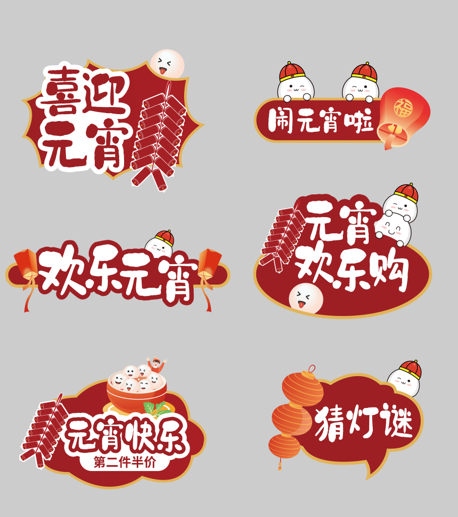 元宵节手举牌模版