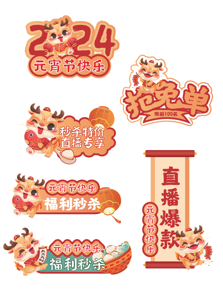 元宵节手举牌模版
