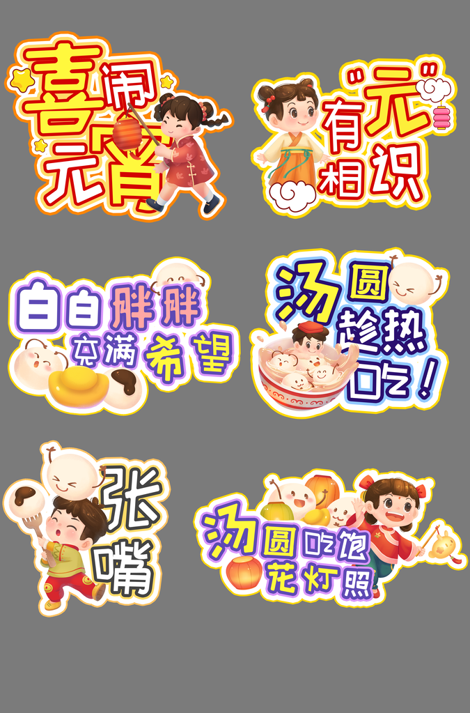 元宵节手举牌模版素材