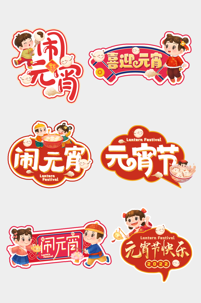 元宵节手举牌模版素材