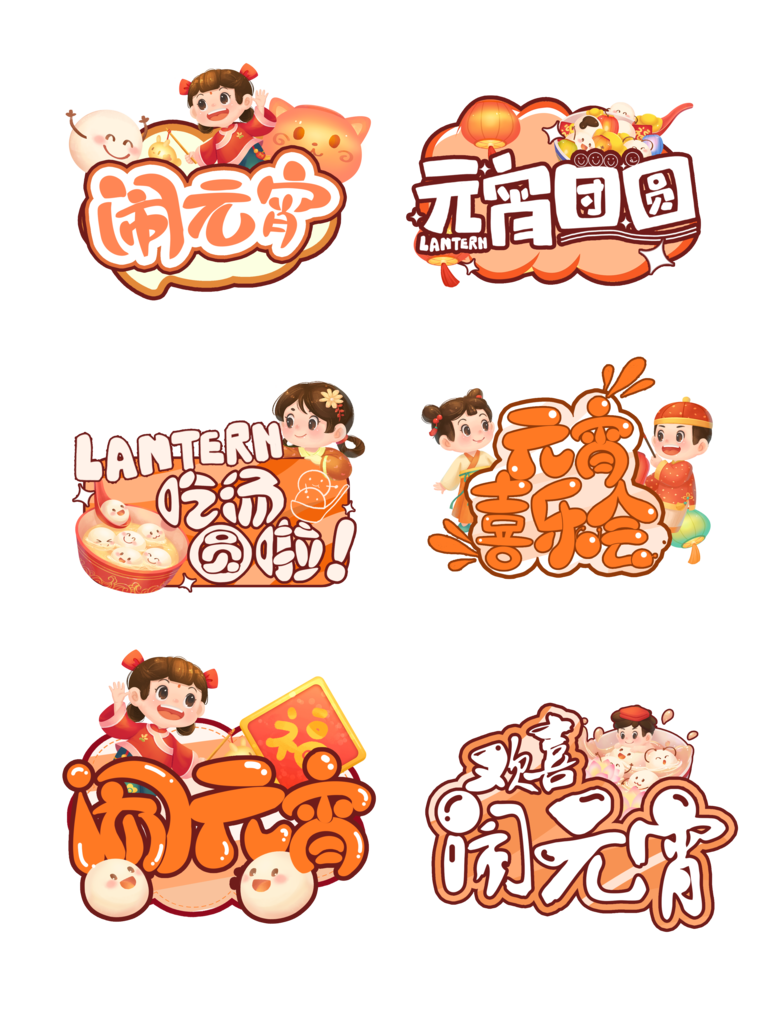 元宵节手举牌模版素材