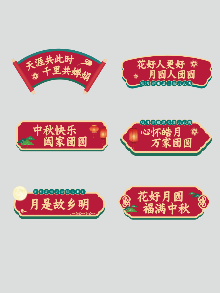 中秋节矢量手举牌模板