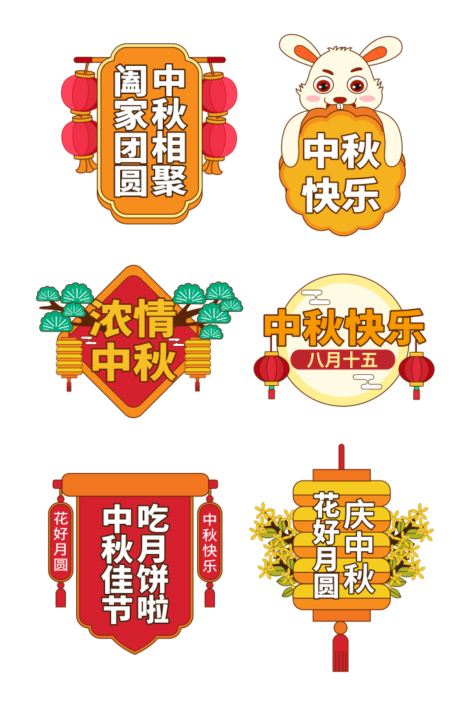 中秋节直播间贴片装饰元素设计手举牌