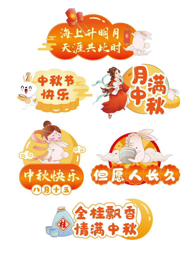 中秋节矢量手举牌模板