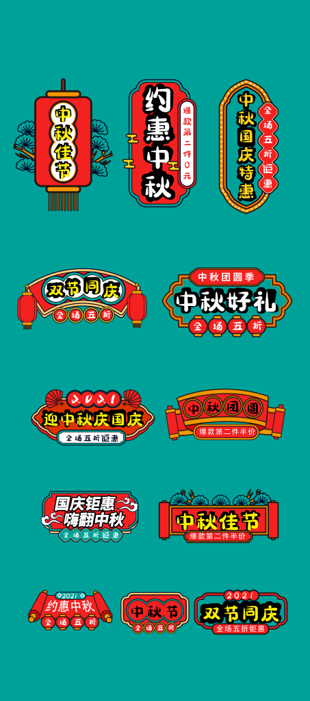 中秋节直播间优惠券促销贴片元素设计