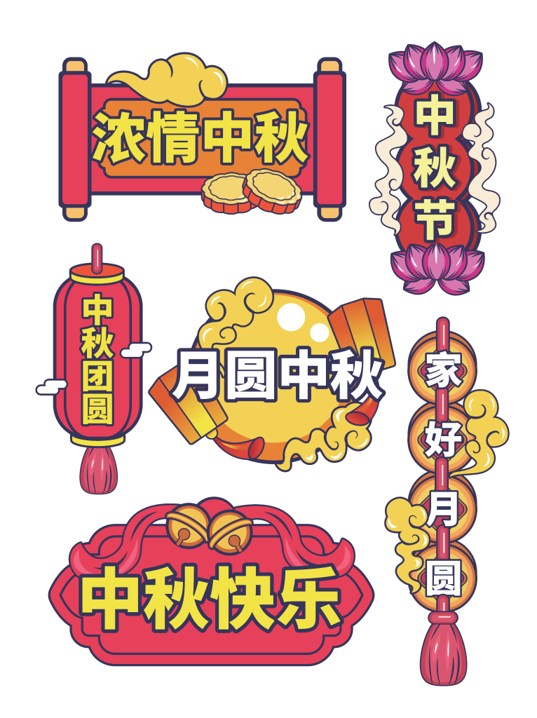 中秋节直播间优惠券促销贴片元素设计
