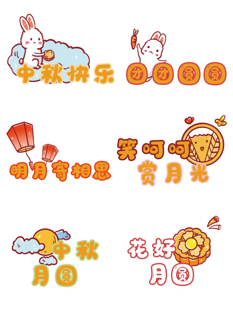 中秋节直播间优惠券促销贴片元素设计