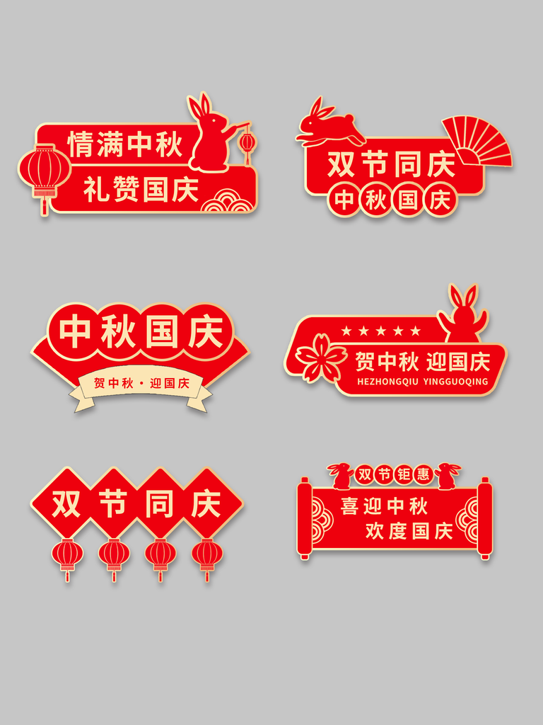 中秋节手举牌模板素材