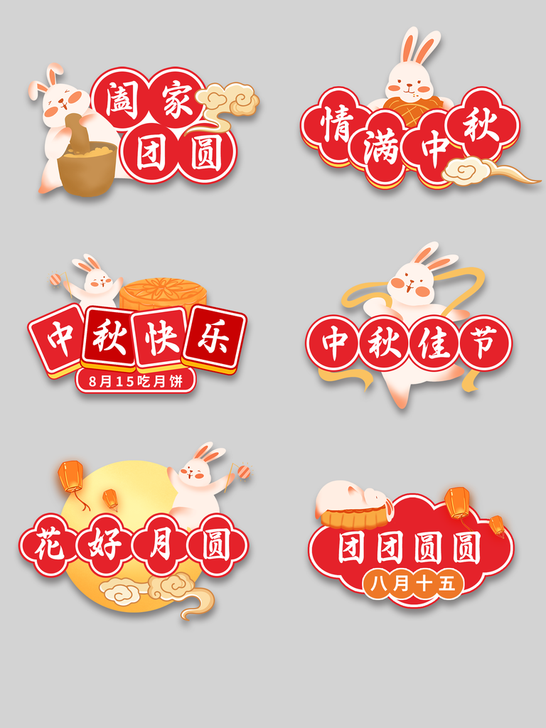 中秋节手举牌模板素材