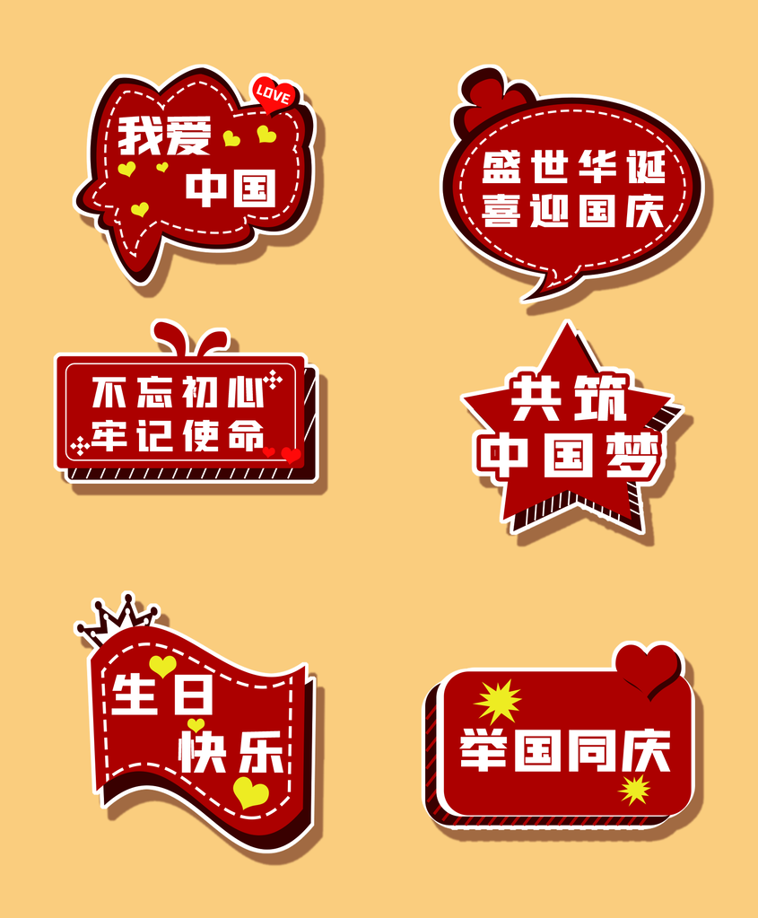 国庆节手举牌模板