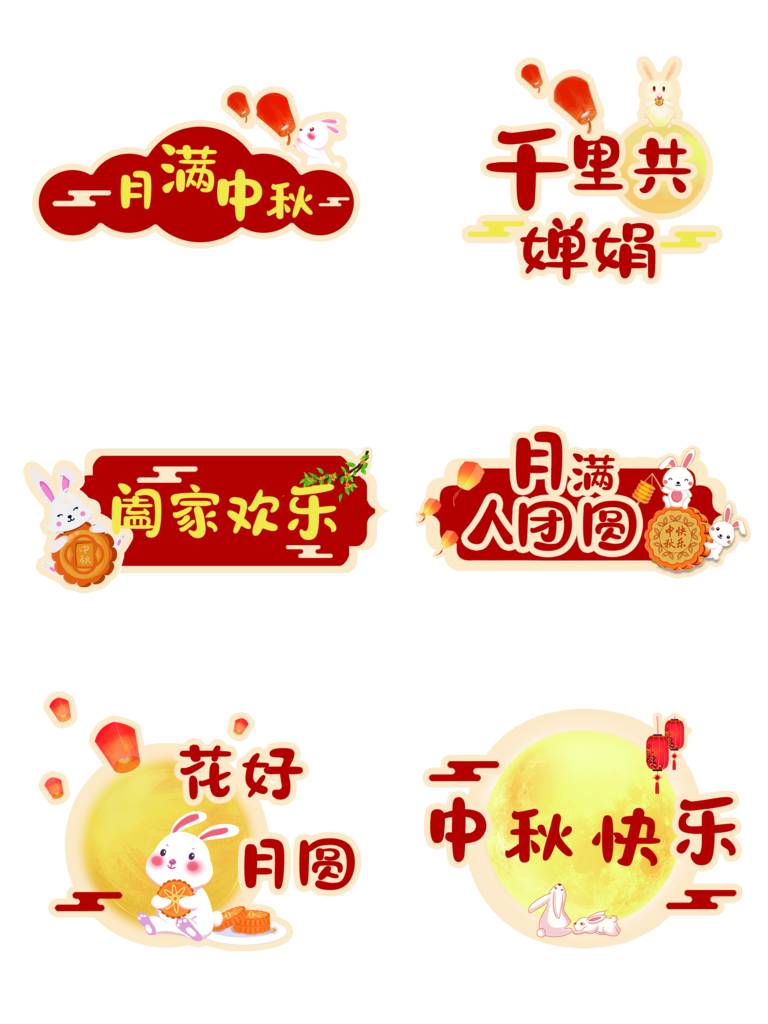 中秋节手举牌模板