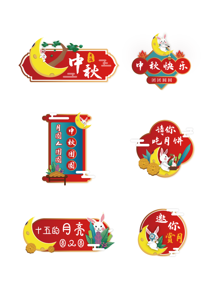 中秋节矢量手举牌模板素材