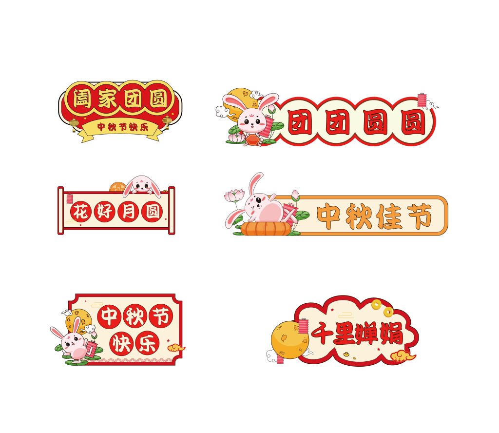 中秋节矢量手举牌模板素材