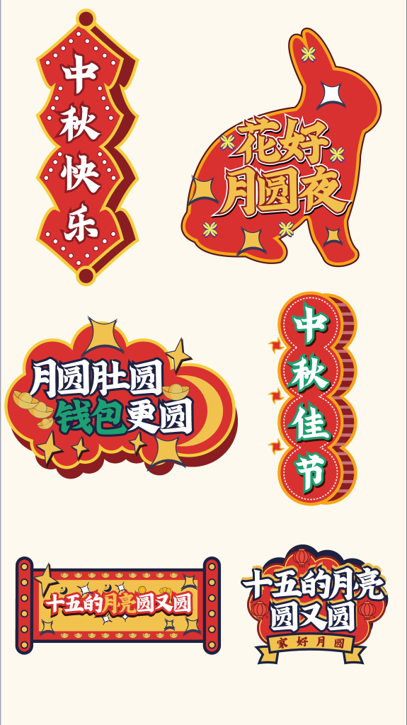 中秋节矢量手举牌模板素材