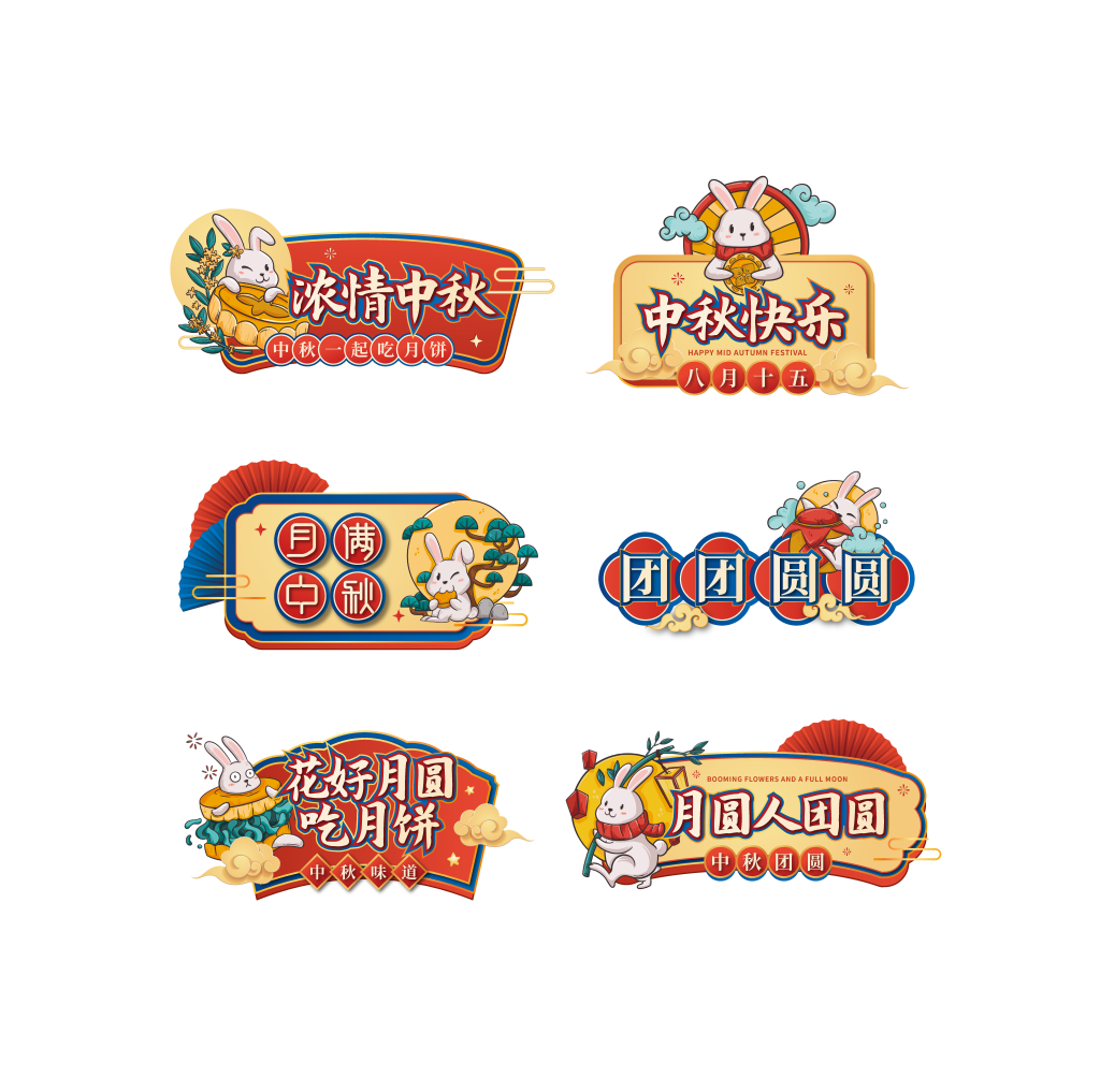 中秋节矢量手举牌模板素材