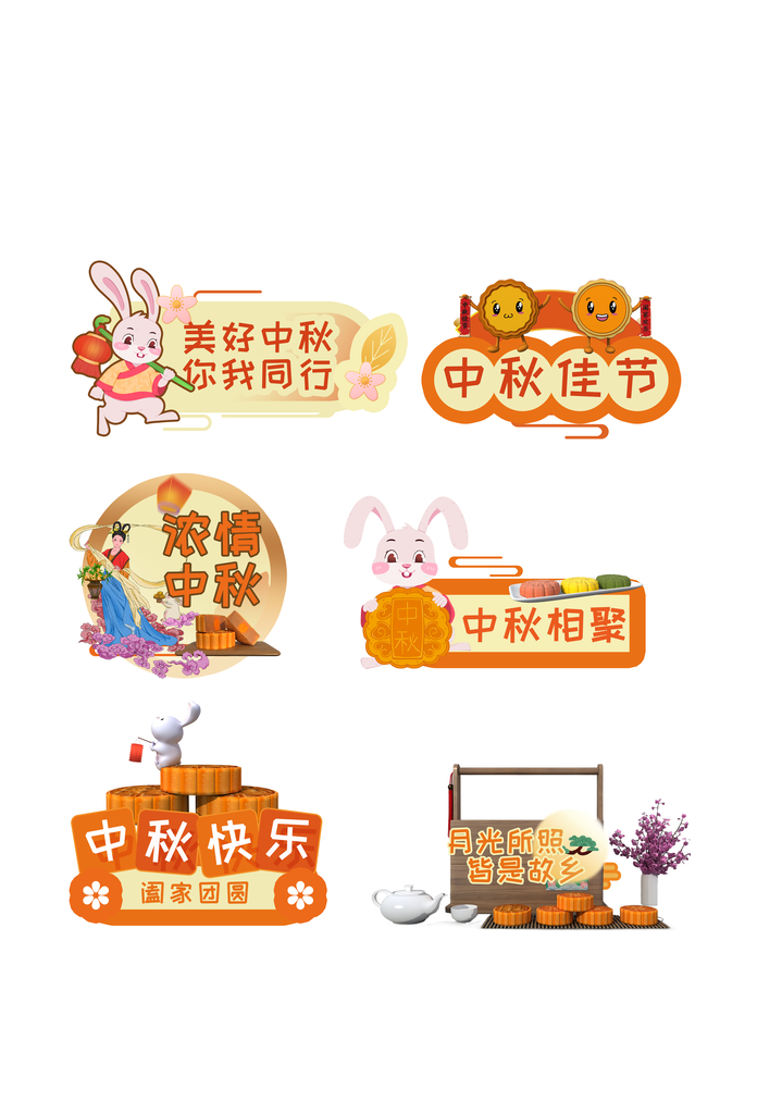 中秋节手举牌模板