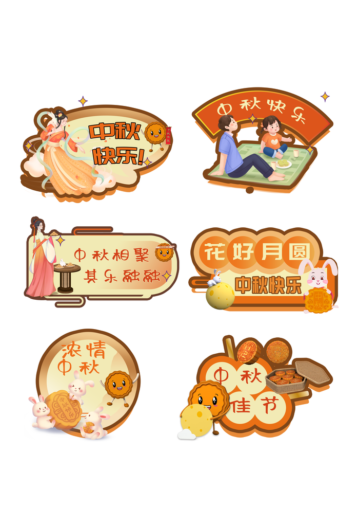 中秋节手举牌模板