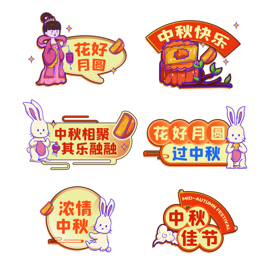 中秋节手举牌模板