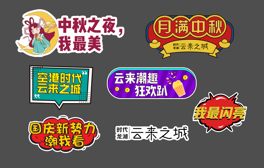 中秋节手举牌模板