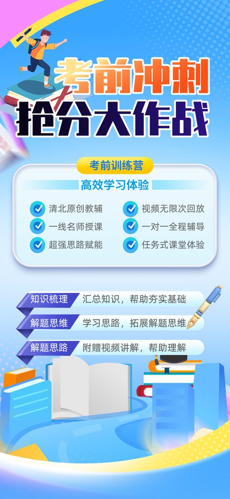高考暑假暑期培训教育课程招生海报