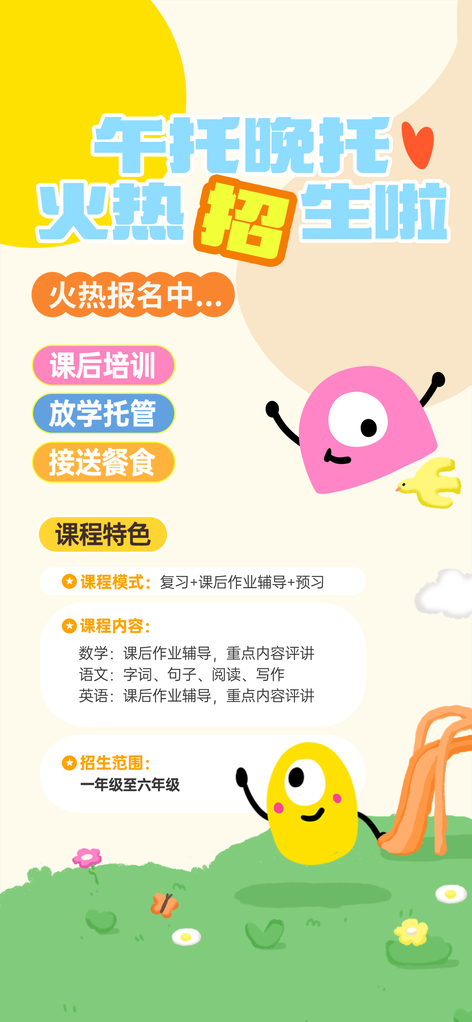 午托晚托暑假暑期培训教育课程招生海报