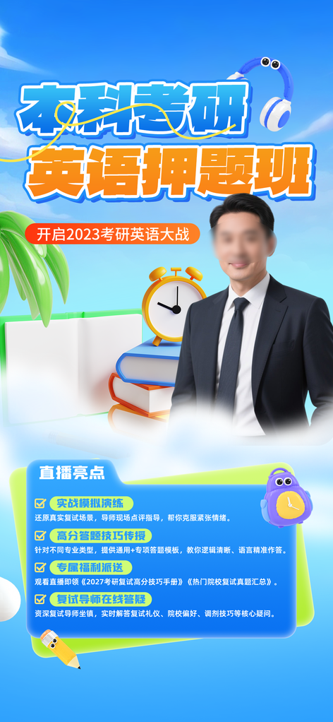 考研英语暑假暑期培训教育课程招生海报