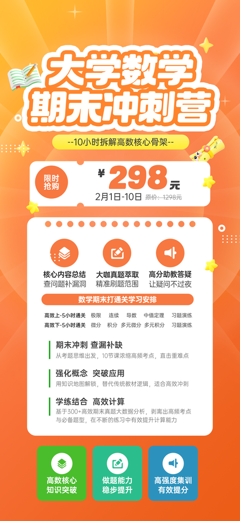 大学数学期末培训教育课程招生海报