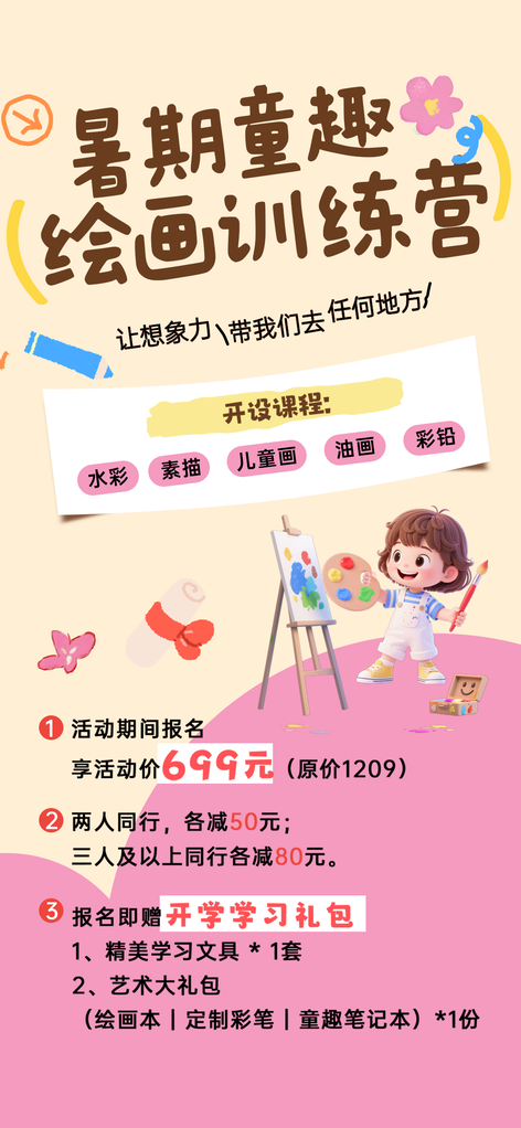 绘画班暑假暑期培训教育课程招生海报