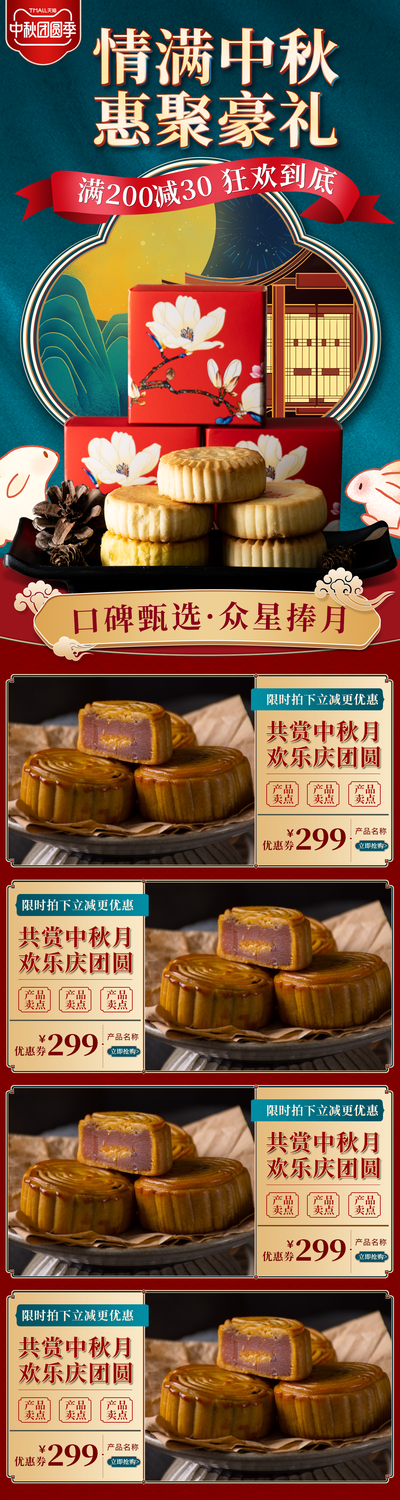 中秋月饼电商详情页设计模板