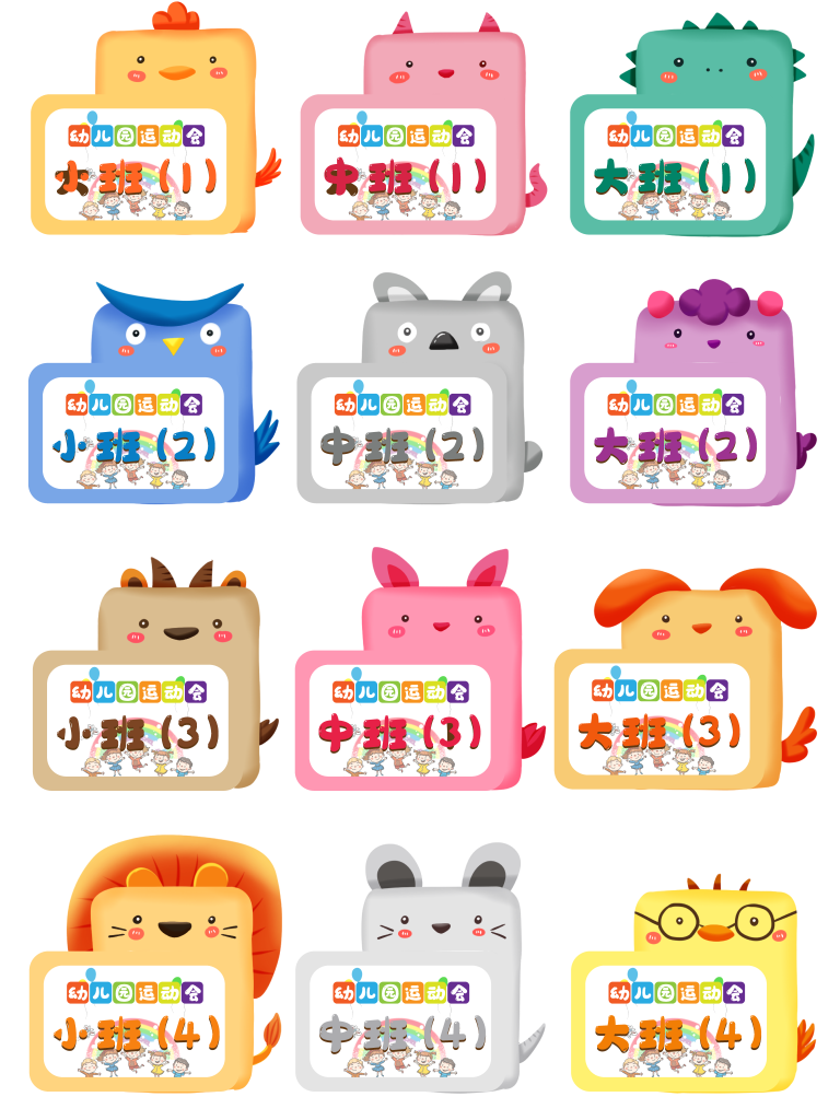 幼儿园小学运动会班牌校园班级手举牌手持牌