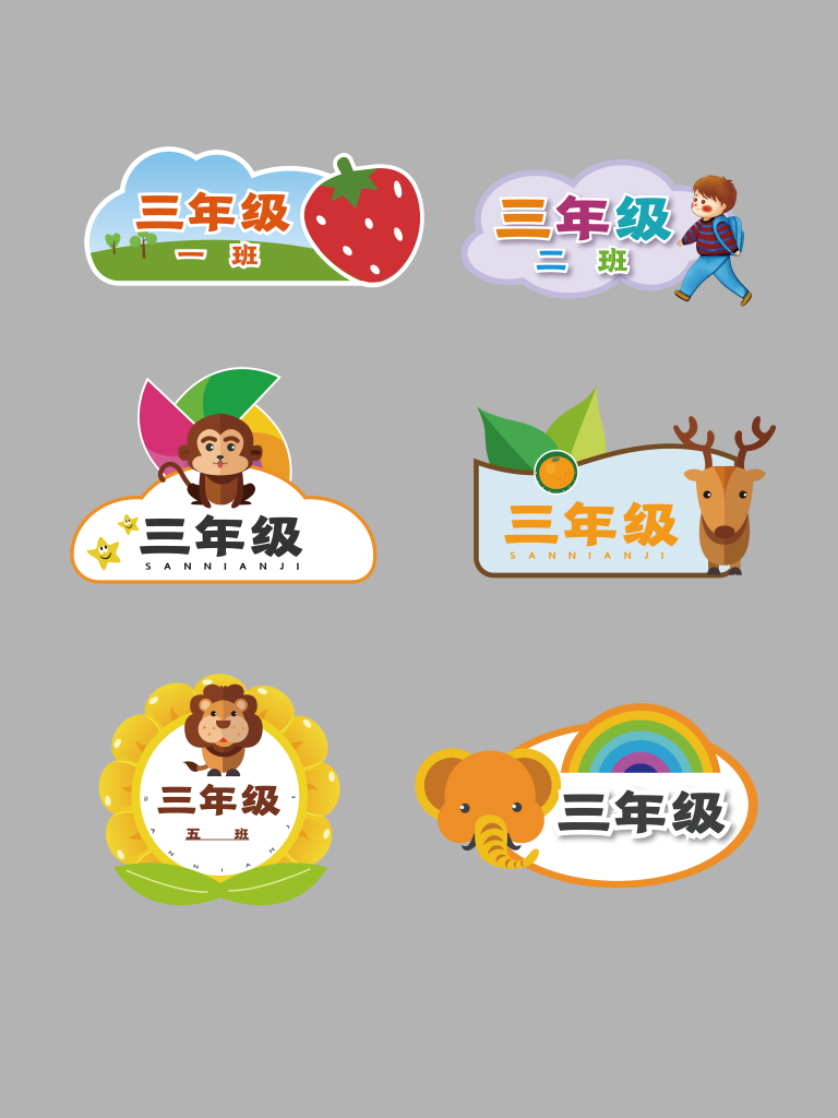 幼儿园小学班牌校园班级手举牌手持牌