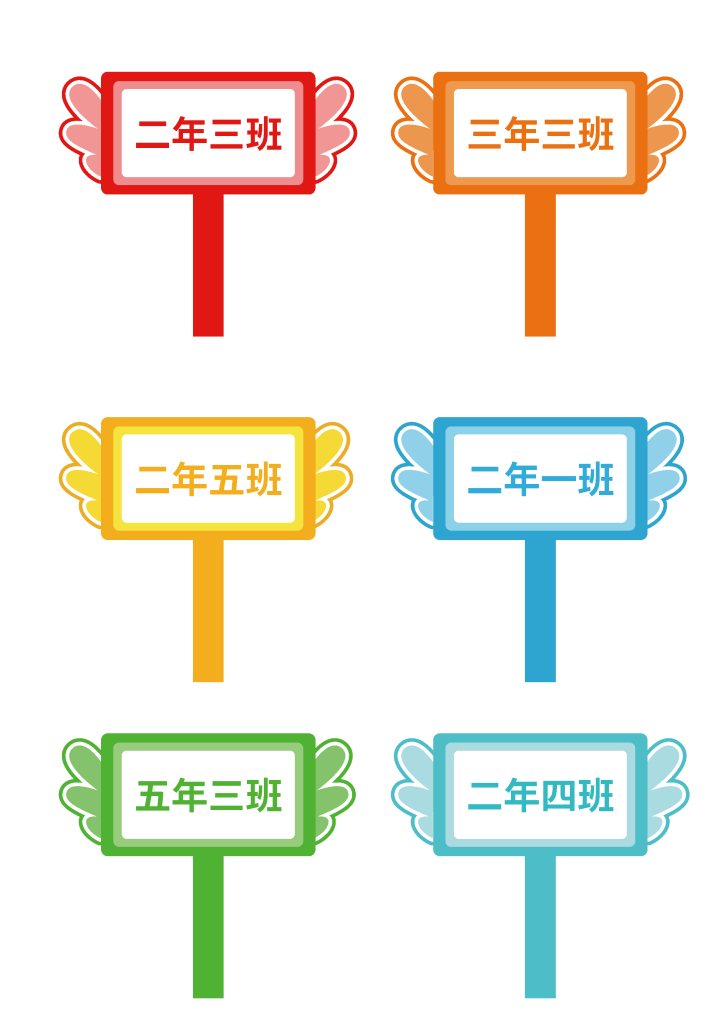 幼儿园小学班牌校园班级手举牌手持牌