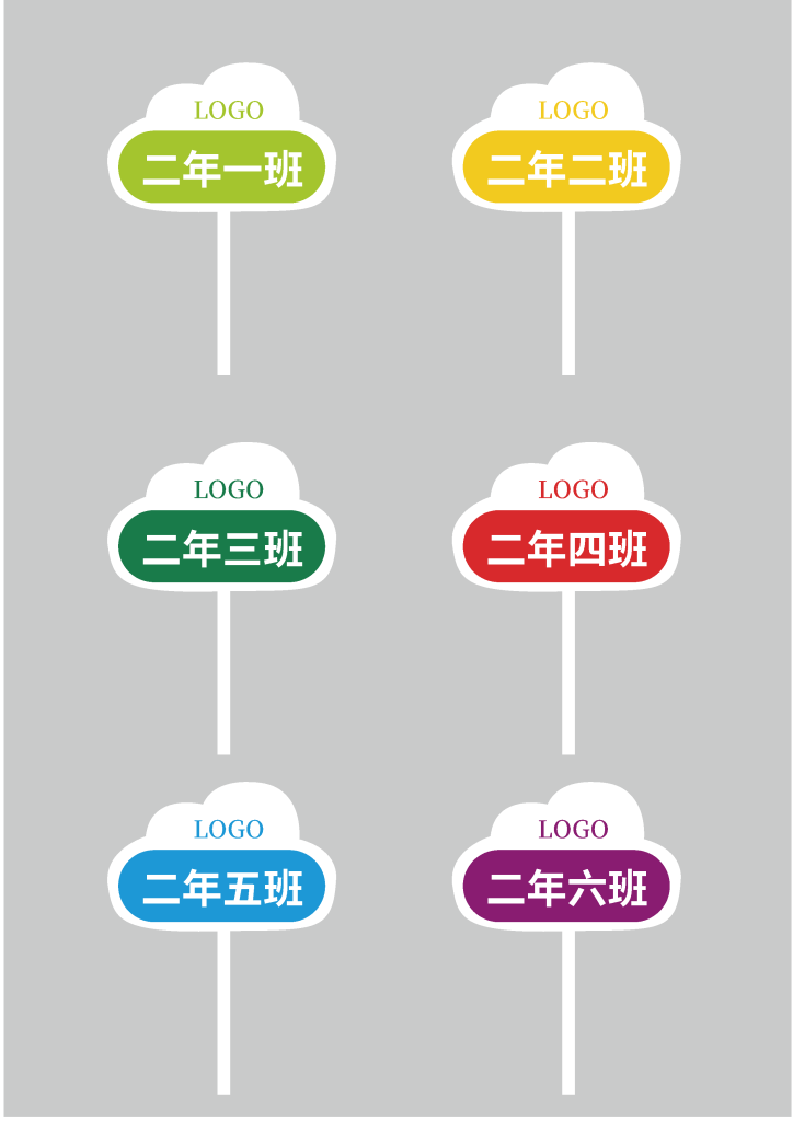 幼儿园小学班牌校园班级手举牌手持牌