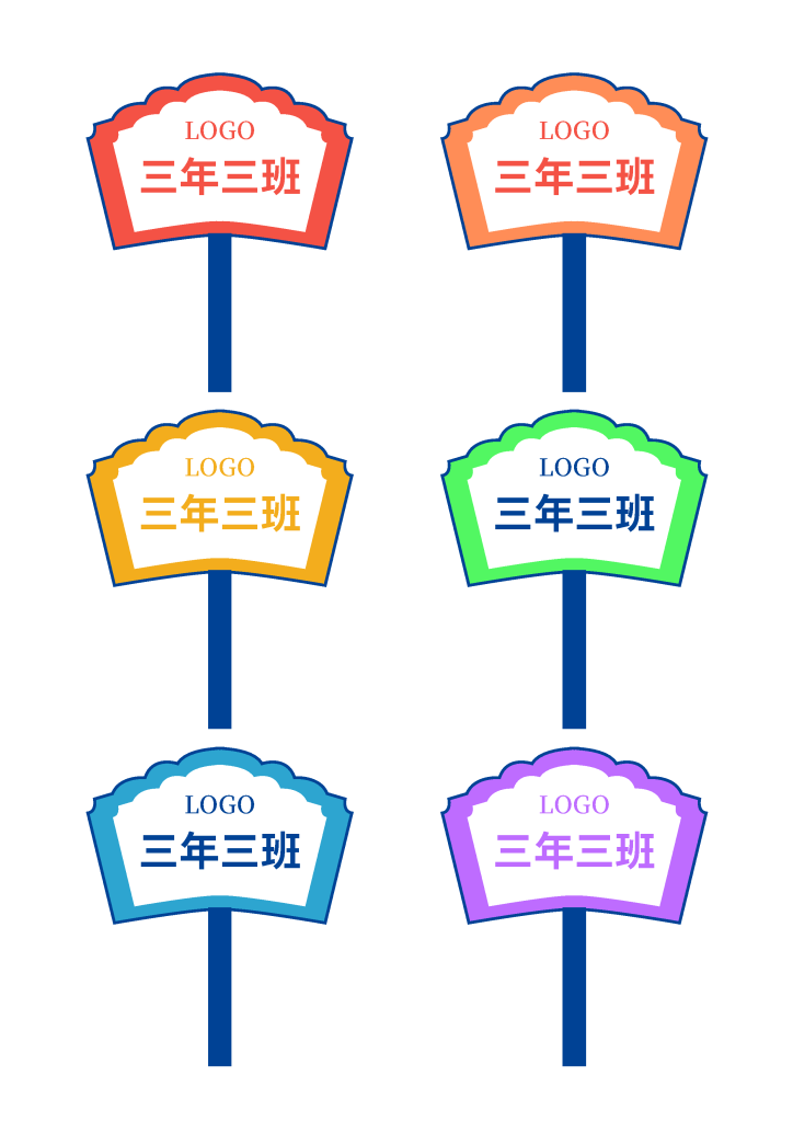 幼儿园小学班牌校园班级手举牌手持牌