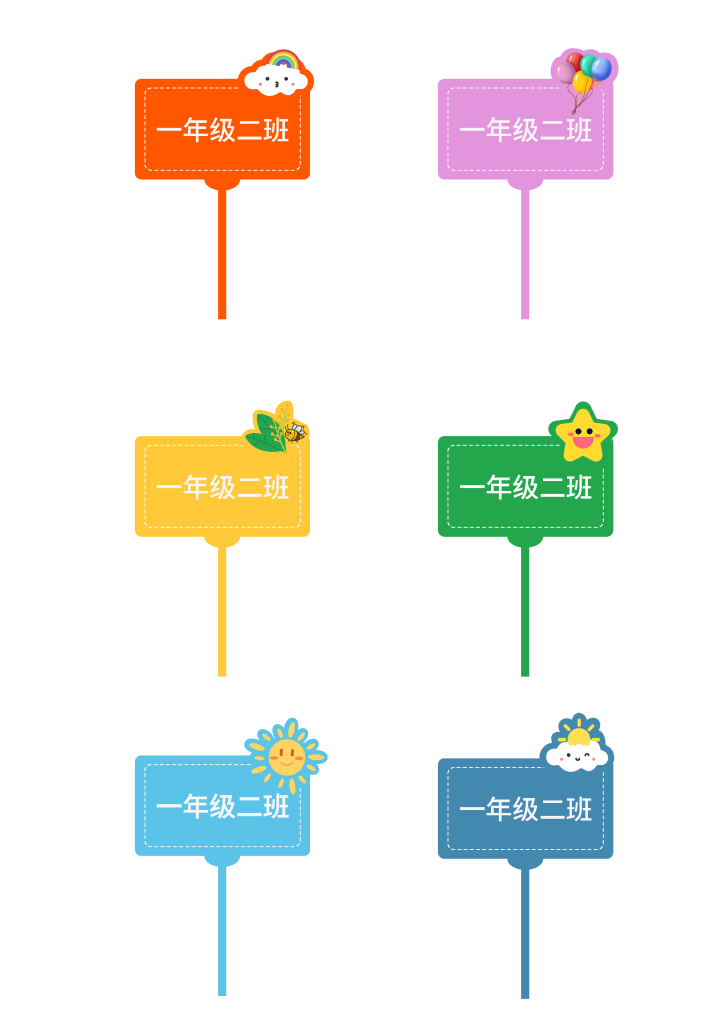 幼儿园小学班牌校园班级手举牌手持牌